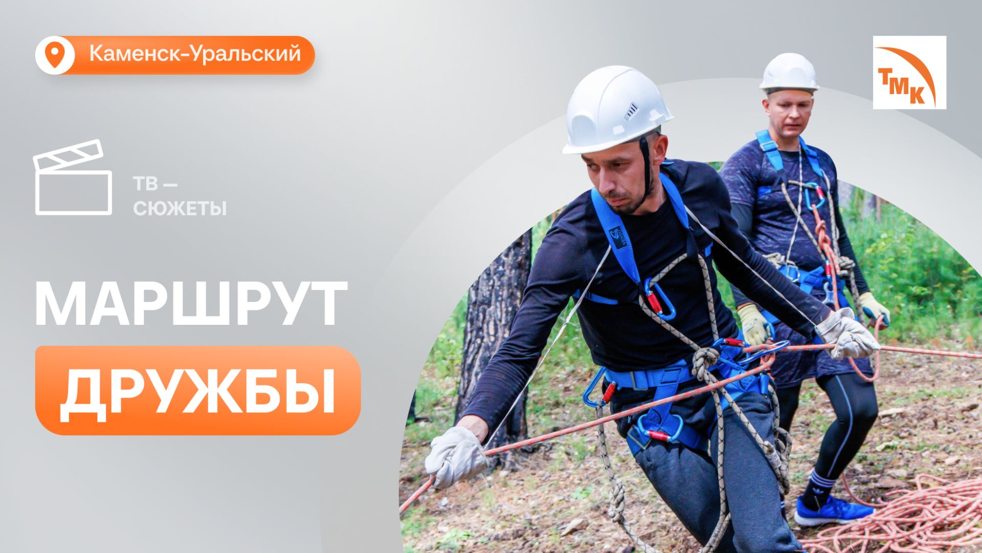 СинТЗ организовал в Каменске-Уральском туристский слет