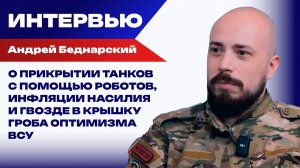 Последний гвоздь в крышку гроба ВСУ: к чему готовятся ВС России и как ответит Запад – Беднарский