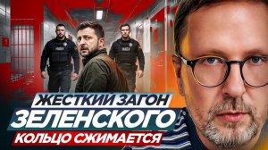 Жесткий загон Зеленского. Кольцо сжимается. ПЛЕНКИ НАБУ ❗АНАТОЛИЙ ШАРИЙ