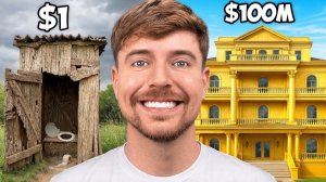 Дом за $1 или Дом за  $100,000,000!