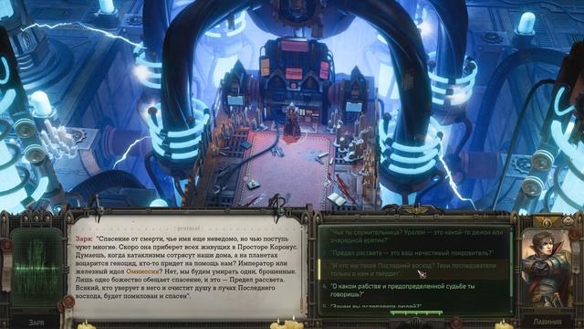 Warhammer40k Rogue Trader || 11.2 ч