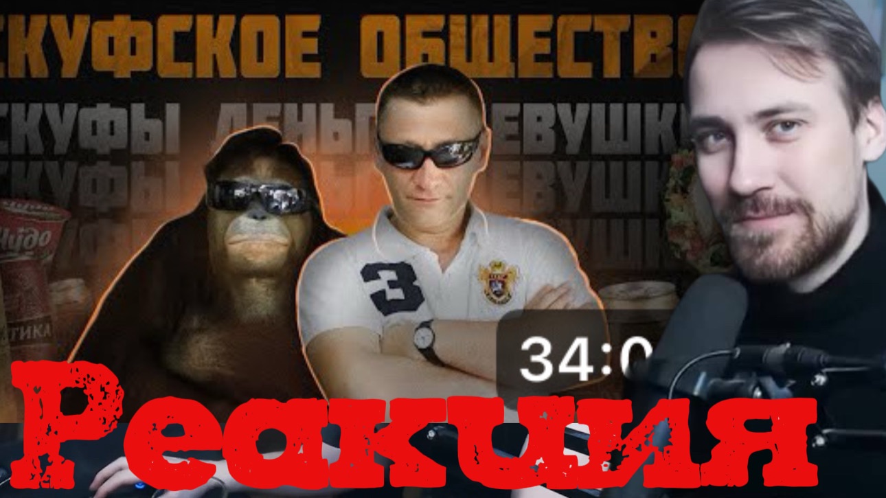 Deadp47 Смотрит: Скуфское Общество / Культ МУЖЕСТВЕННОСТИ \ Point