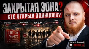 Я дал бой ОПГ Диаспорам! Этнические ОПГ срастаются с МВД и ФСБ? Битва за Одинцово