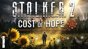 S.T.A.L.K.E.R. 2 - Cost of Hope #1 - В Железный Лес