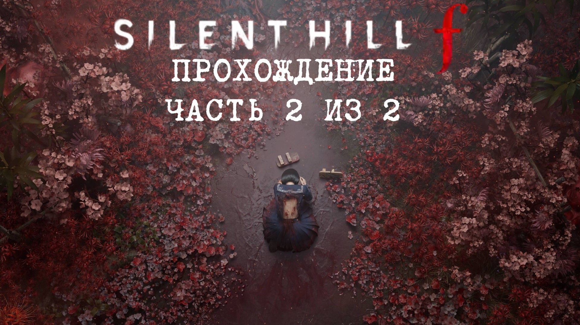 Современные игры