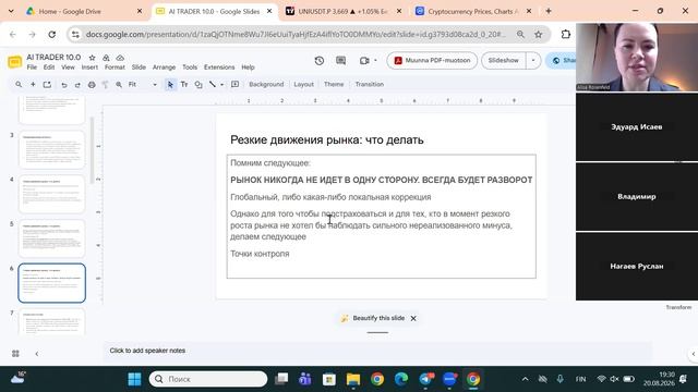 AI TRADER 10.0 Финальный прямой эфир