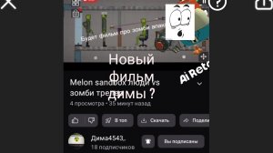 смотрим трейлер мелоны против зомби