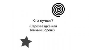 Кто лучше? Я думаю, что оба)