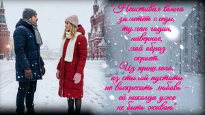 Последней стала встреча в метельный зимний вечер