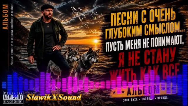 Я НЕ СТАНУ ЖИТЬ КАК ВСЕ АЛЬБОМ