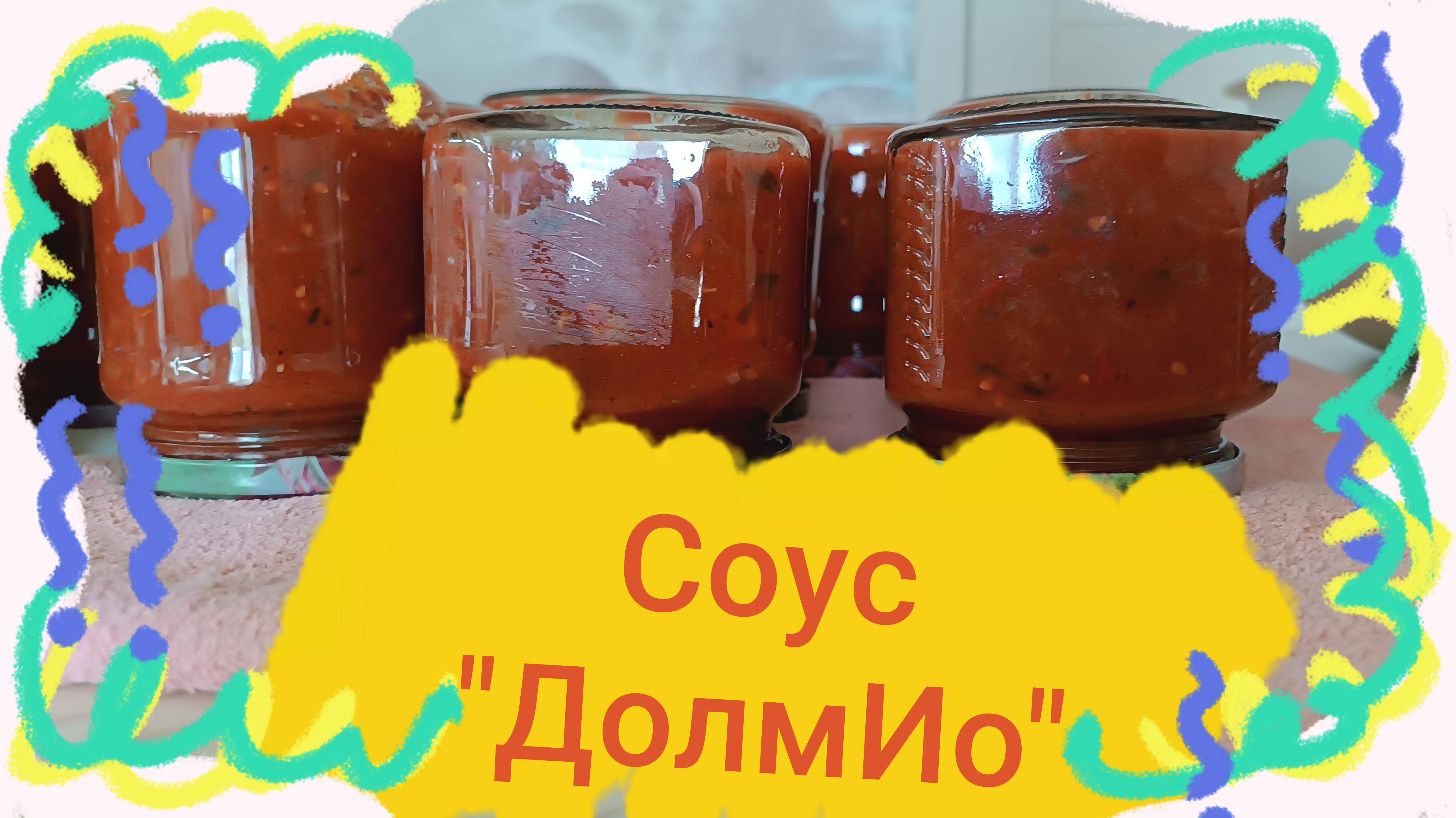 Соус
