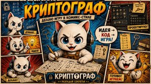 Делаю игру в комикс стиле