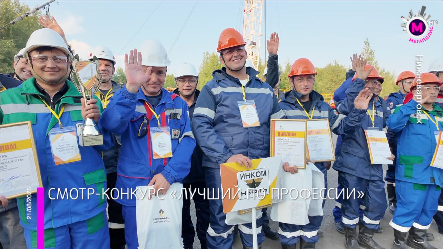 «Самотлорнефтегаз» организовал конкурс профессионального мастерства среди бригад текущего и капиталь