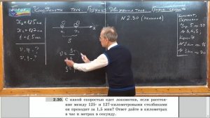 Физика 79.Задача на определение скорости локомотива