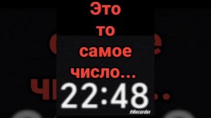 ЭТО ТО САМОЕ ЛЕГЕНДАРНОЕ ЧИСЛО..?