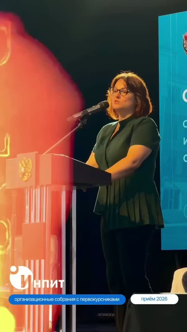 Собрание с первокурсниками ИнПИТ