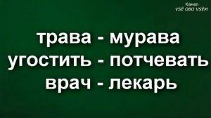 Русский язык 1 класс Урок 7 Слова близкие и противоположные по значению