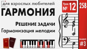 Решение задачи по гармонии. Гармонизация мелодии.