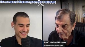 Марио Навфал - Майкл Хадсон: Ультиматум Трампа всему миру: Санкции против КАЖДОЙ страны за бизнес с