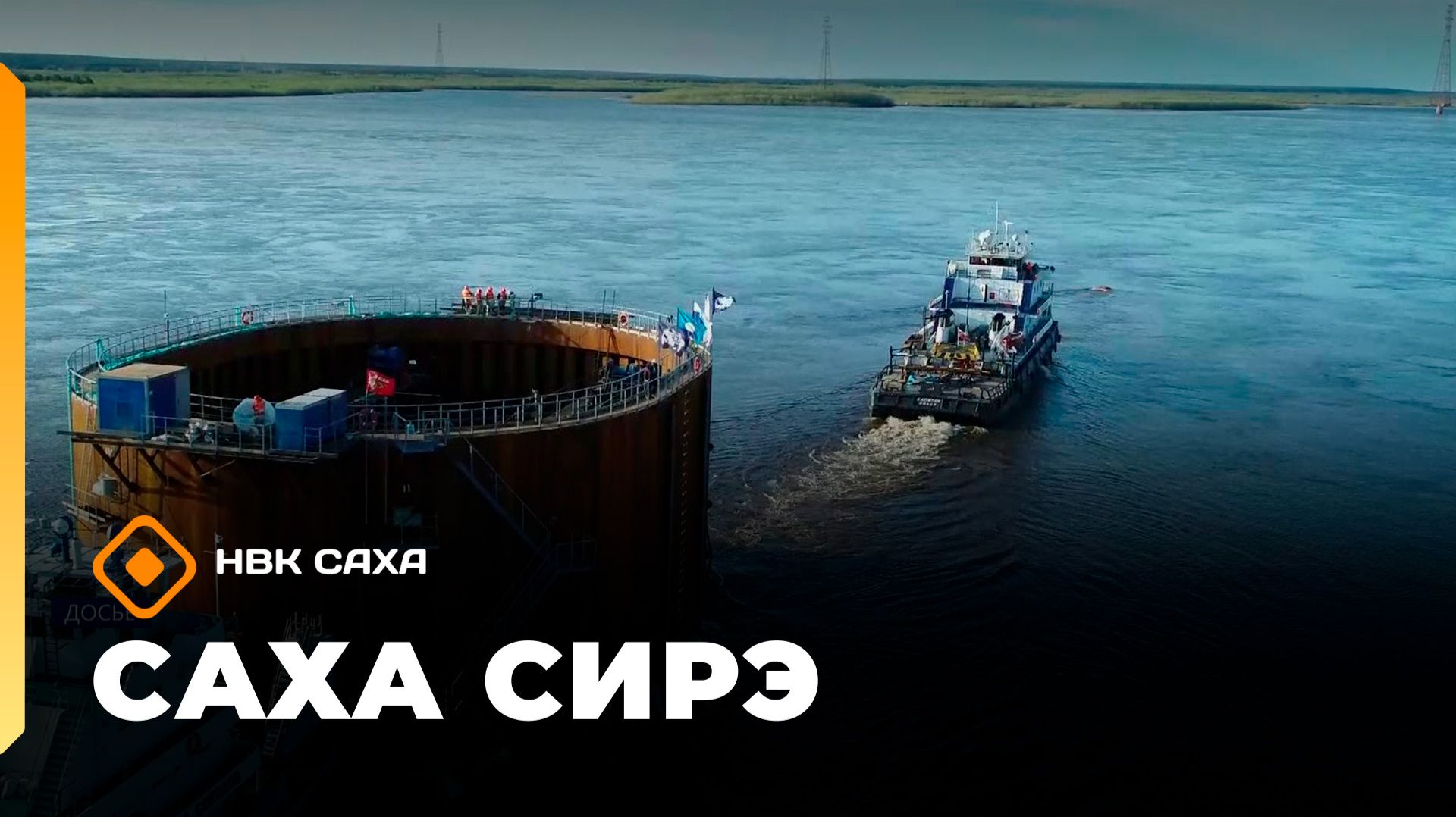 «Саха сирэ» информационнай биэрии. Атырдьах ыйын 21 күнэ 13.30