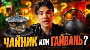 ГАЙВАНЬ: полный гайд по завариванию