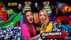 ПРОВЕЛИ НОЧЬ в ОГРОМНОМ БАТУТНОМ ПАРКЕ! 24 часа ЧЕЛЛЕНДЖ