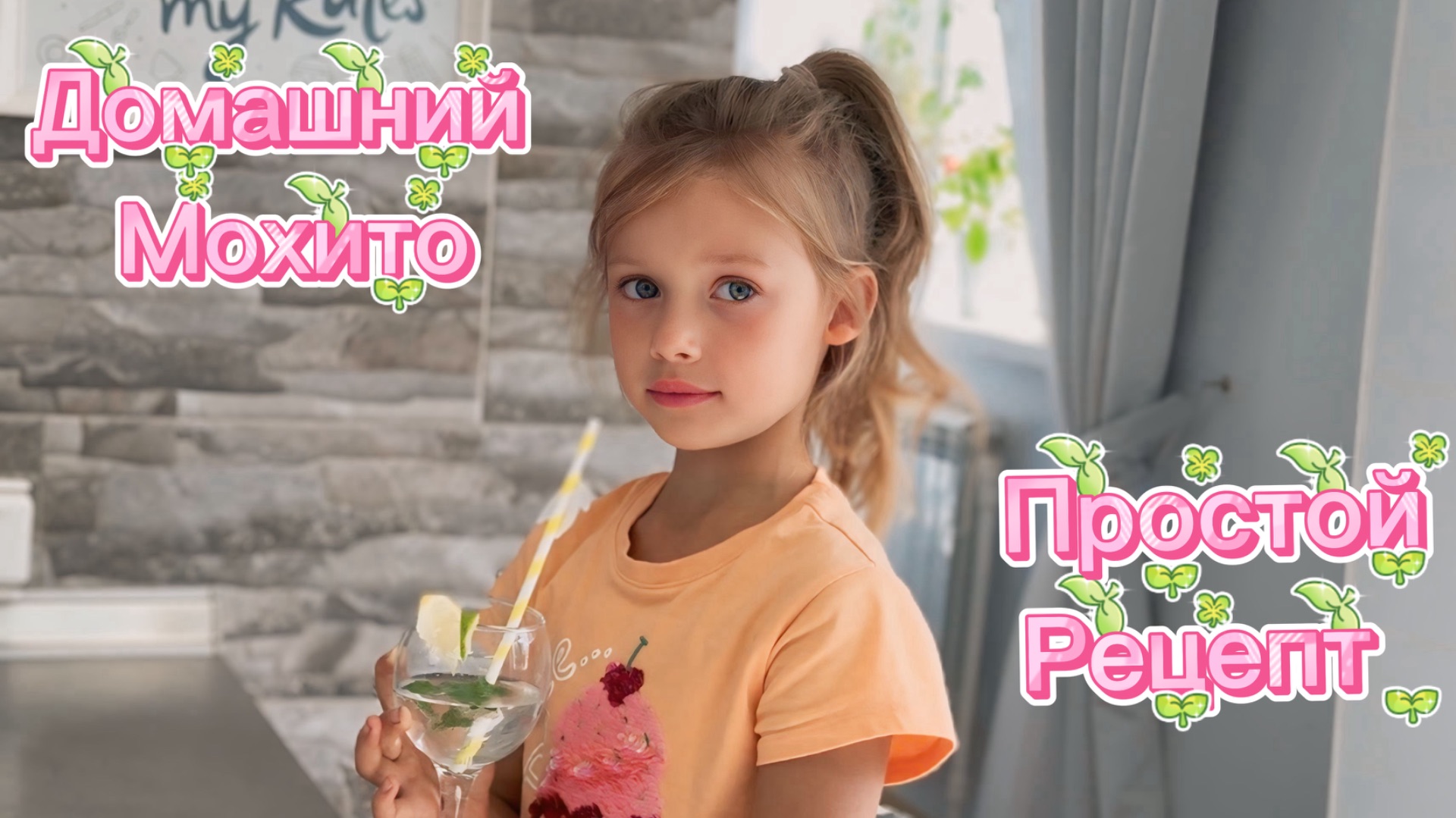 Домашний мохито!  Как приготовить мохито, простой рецепт