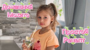 Домашний мохито!  Как приготовить мохито, простой рецепт