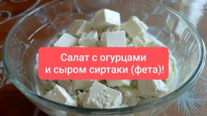 Нежный и сочный полезный салат! Необычное сочетание продуктов, даёт оригинальный вкус! Попробуйте.