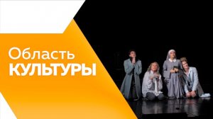 Область культуры №213