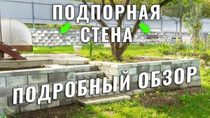 Подпорная стена из блоков или бетона: сравнение цены и монтажа