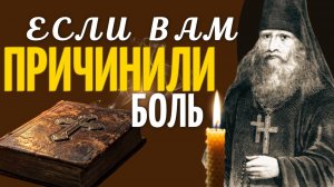 Трудно Любить тех, кто причиняет нам Боль! СИЛЬНЫЕ СЛОВА  Феофана Новоезерского и Феофана Затворника