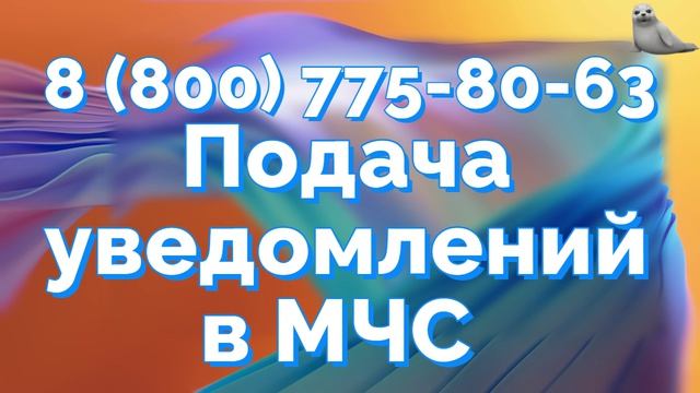 Лицензия МЧС на пожарный монтаж: уведомления
