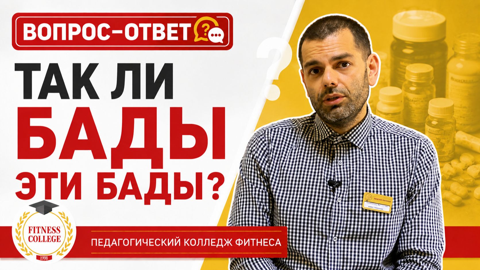 Так ли БАДы эти БАДы?