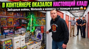 Я купил складское помещение у БОГАТОГО миллионера-ботаника и сорвал МЕГА-ДЖЕКПОТ!