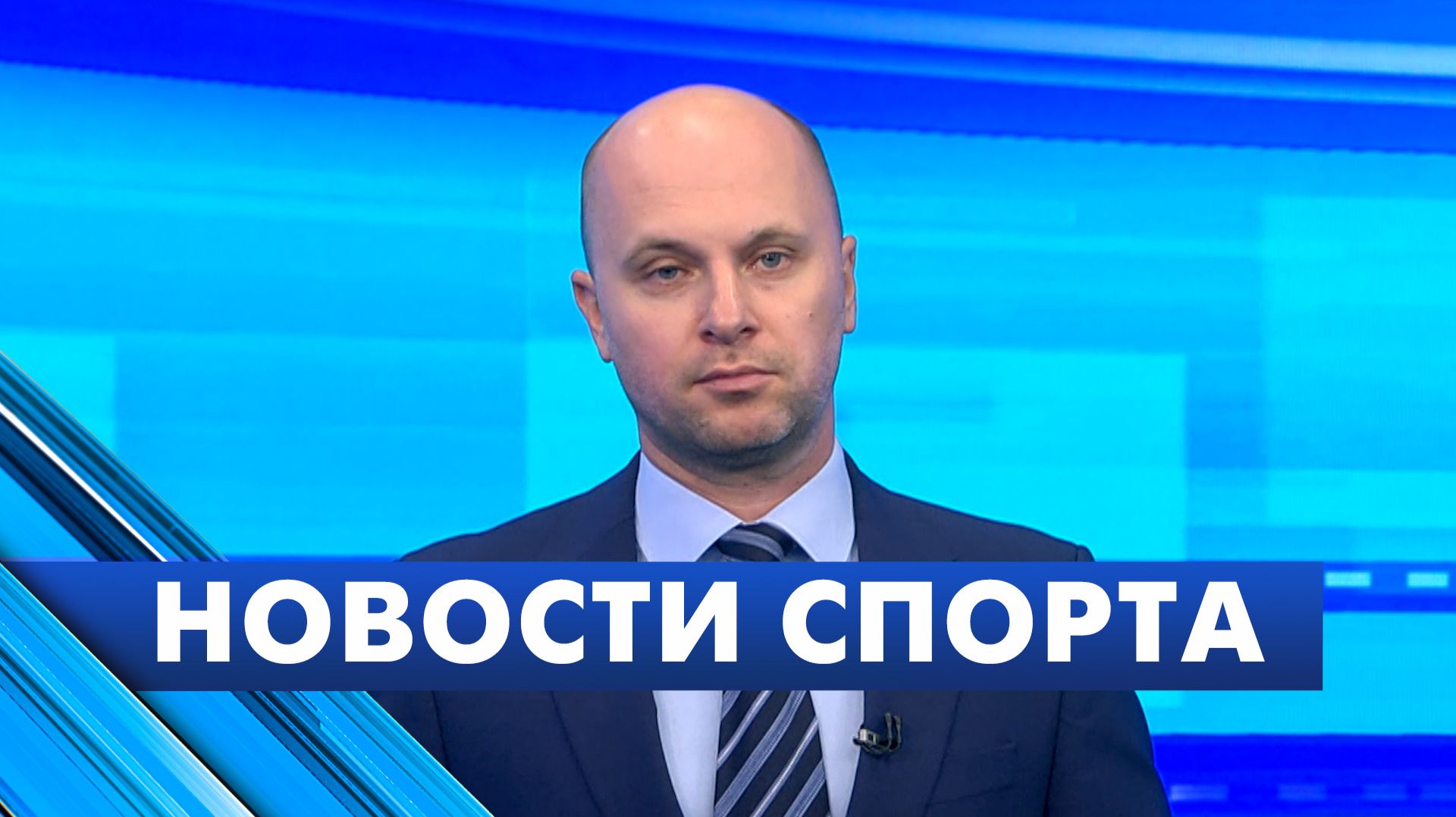 Новости спорта / 21 августа
