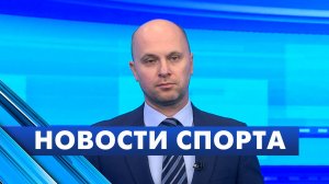 Новости спорта / 21 августа
