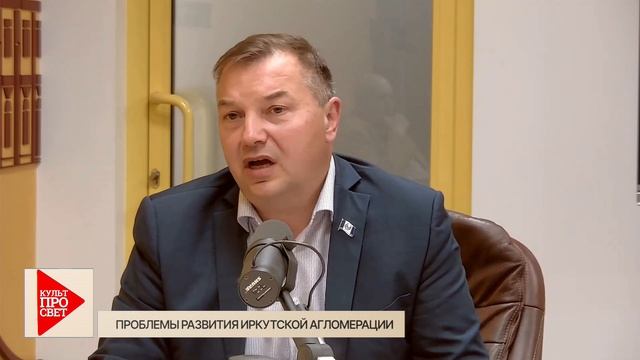 Культпросвет. Проблемы развития иркутской агломерации