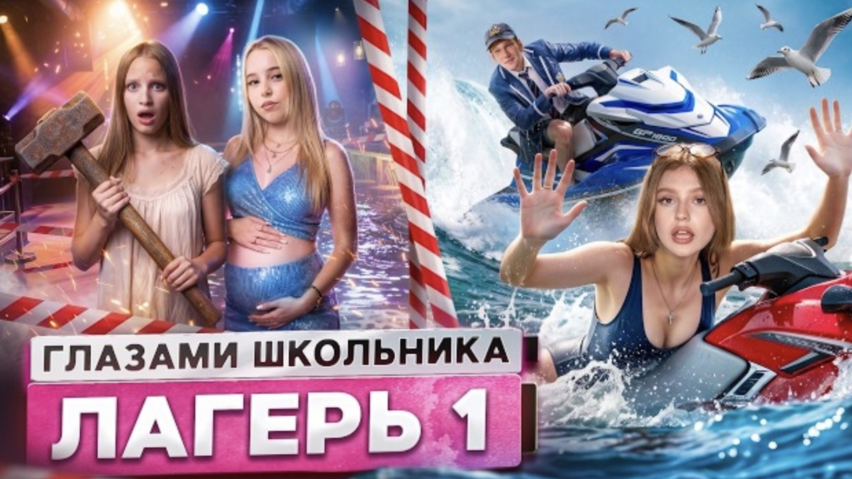 От первого лица_ Лагерь 😮💨ПРОСНУЛСЯ в ОТКРЫТОМ МОРЕ🦈 УКРАЛИ ОДНОКЛАССНИЦУ😵💫 КЛУБ ГЛАЗАМИ ШКОЛ