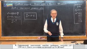 Физика 74.Задача на определения расстояния пролетевшего реактивным самолетом