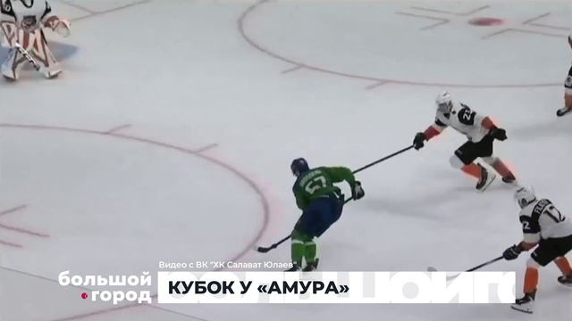КУБОК У «АМУРА». Большой город 21/08/2026