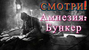 Достал ножницы или болторез) «Amnesia: The Bunker» (Амнезия: Бункер)