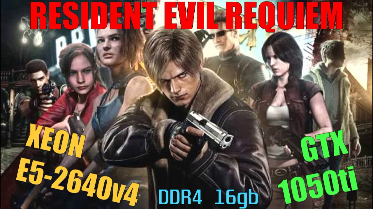 RESIDENT EVIL REQUIEM НА СЛАБОМ ПК.XEON E5-2640v4GTX 1050tiDDR4 16gb