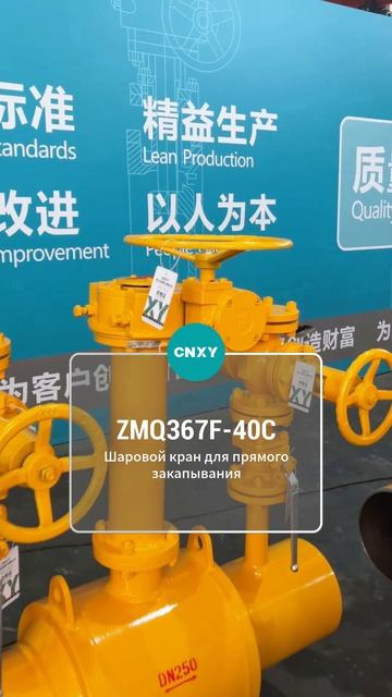 ZMQ367F-40C Шаровой Клапан Прямого Закапывания-CNXY