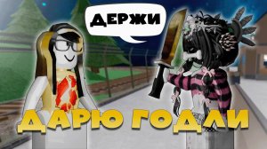ММ2 УМИРАЮ - ДАРЮ ГОДЛИ в MURDER MYSTERY 2 ROBLOX!