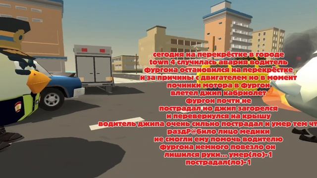 ДТП в чикен Ган 2 часть