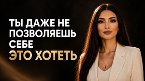 Вы достойны любой жизни! Как расширить границы возможного