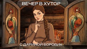 Вечер в хутор: нардепы стараются, чтобы комфортнее гореть в аду. Украинка покусала поляка