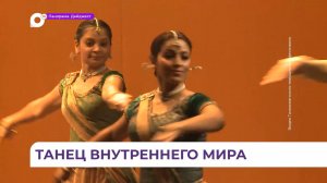 Тихоокеанский театральный фестиваль покажет зрителю Индию в спектакле «Внутри»