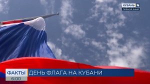 На Кубани ко Дню флага России подготовили около 2 тыс. мероприятий